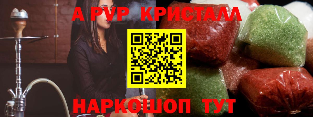 APVP Соль Гай