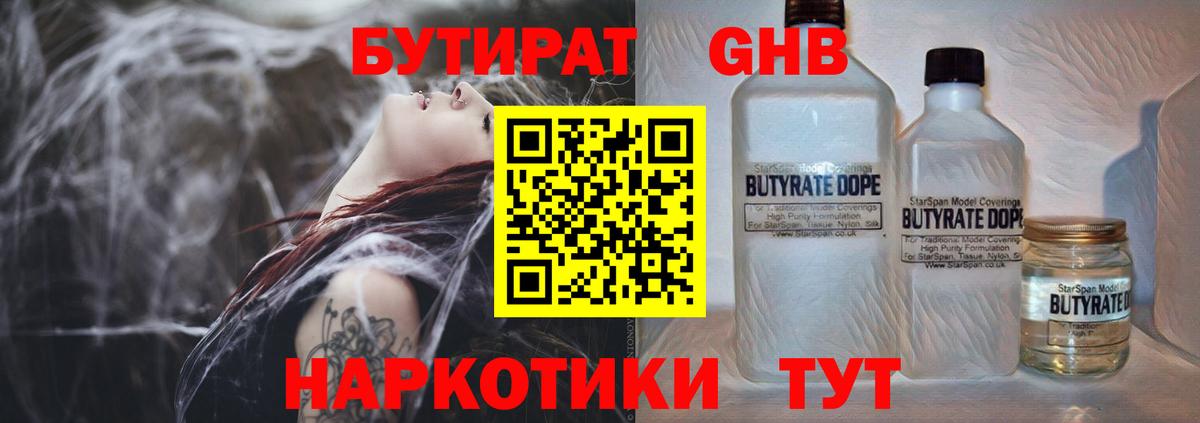 БУТИРАТ Butirat Гай