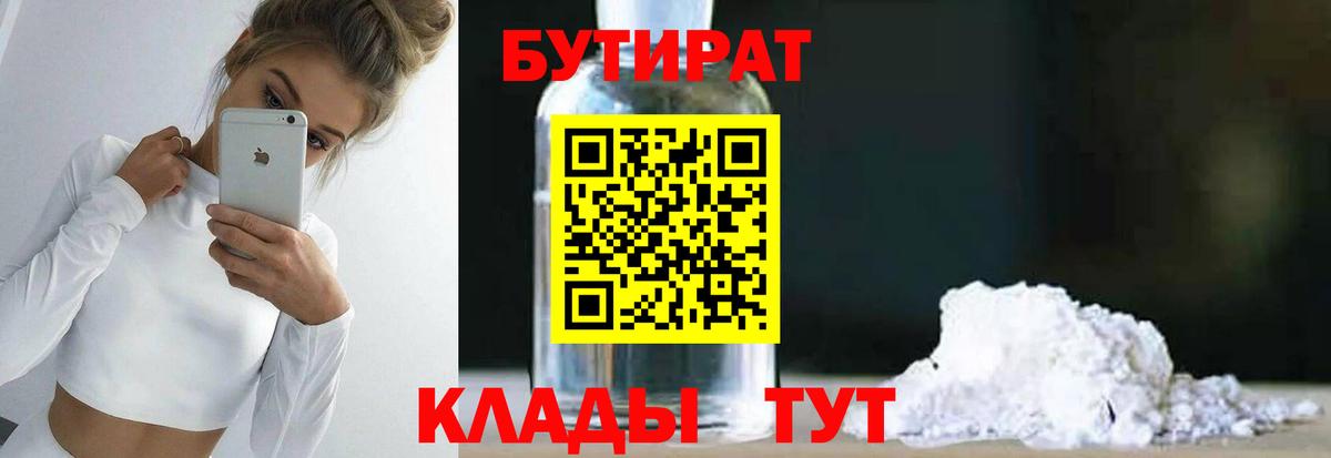 Гай  БУТИРАТ бутик  Бутират  Вход с VPN 