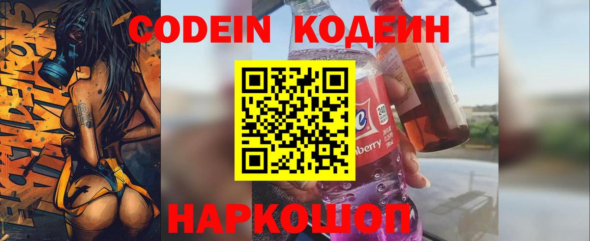 Кодеиновый сироп Lean напиток Lean (лин) Гай