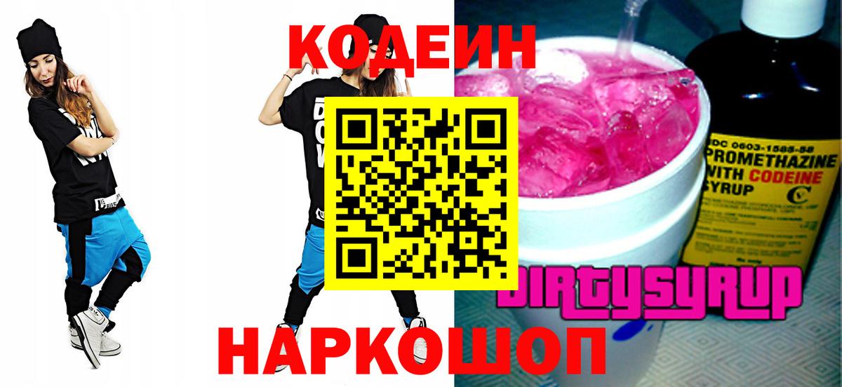 Гай  Codein Purple Drank  Вход с VPN  Кодеин Purple Drank 