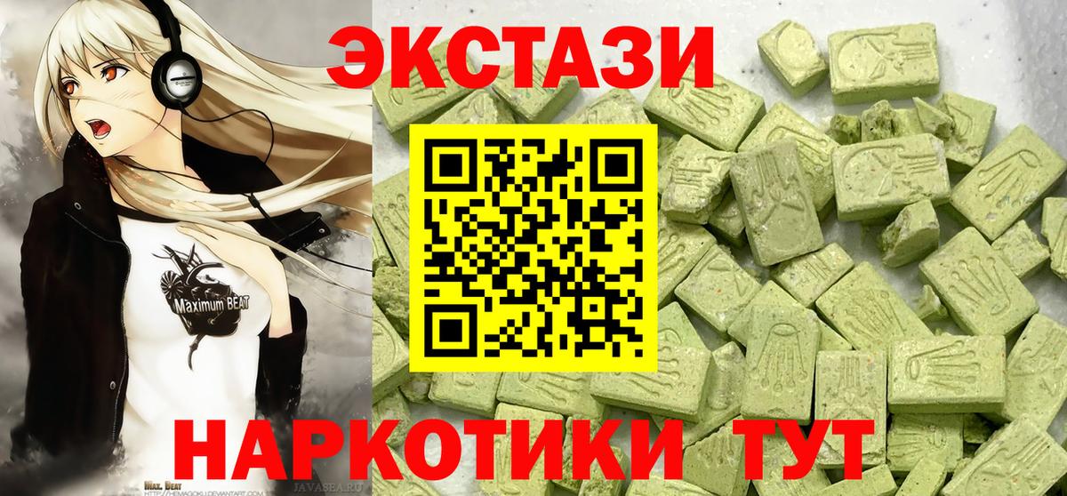 Экстази VHQ  МЕГА tor  Ecstasy  Гай  ЭКСТАЗИ Дубай  Вход с VPN 