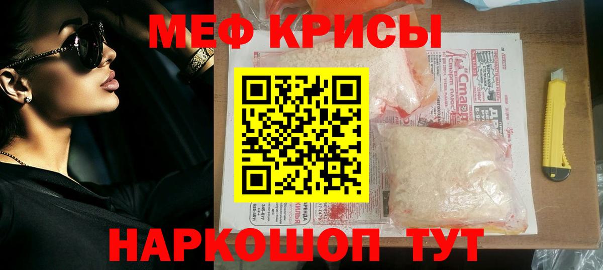 Меф мяу мяу  Гай