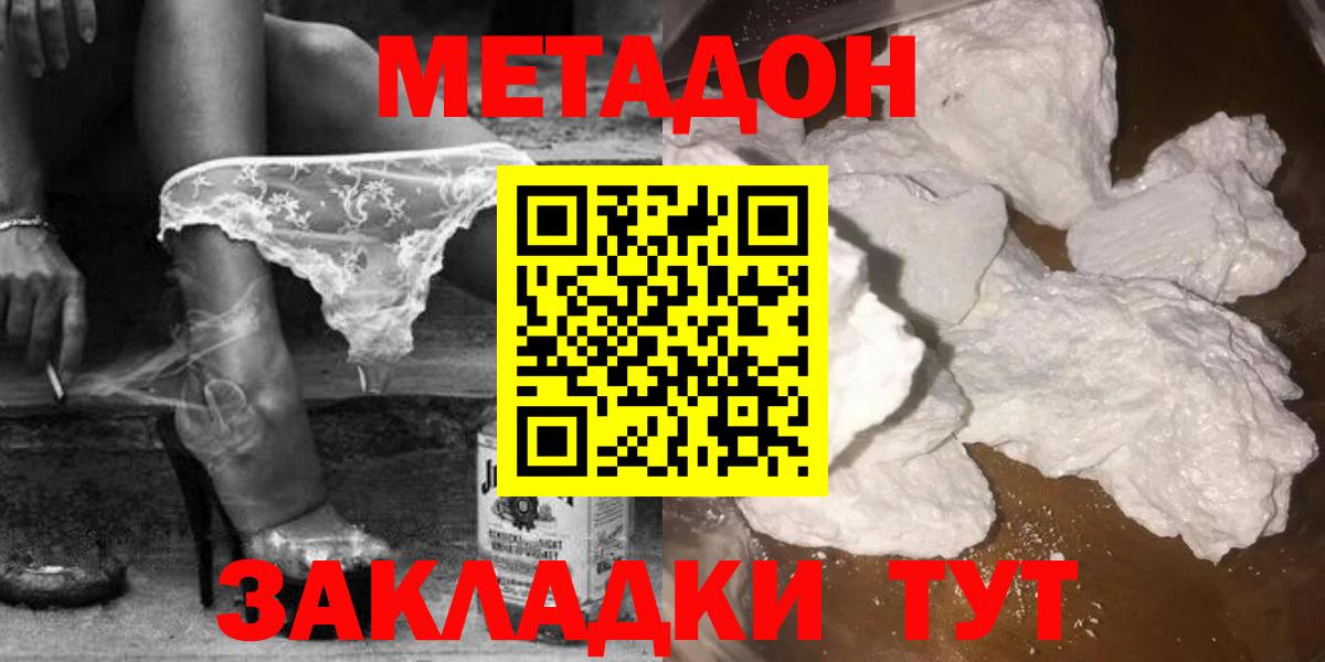 МЕТАДОН кристалл Гай